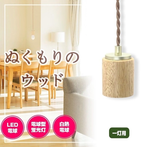 PD−WE26N ペンダントソケット