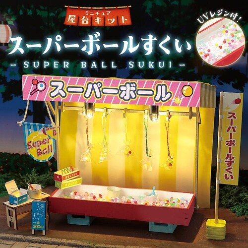 ミニチュア屋台キット スーパーボールすく