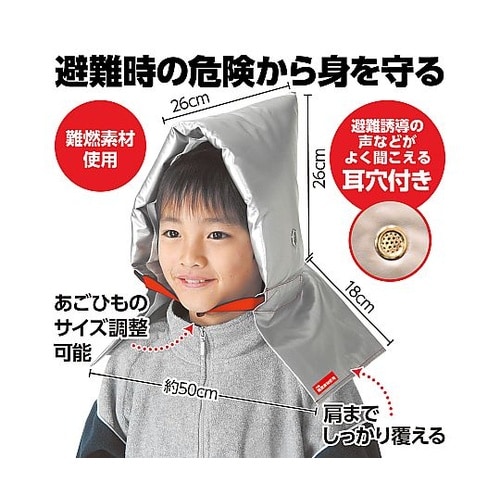 3980 子供用防災ずきん