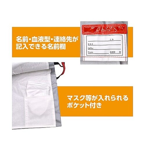 3980 子供用防災ずきん