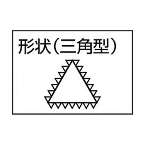 TSA25004 鉄工用ヤスリ三角 油目