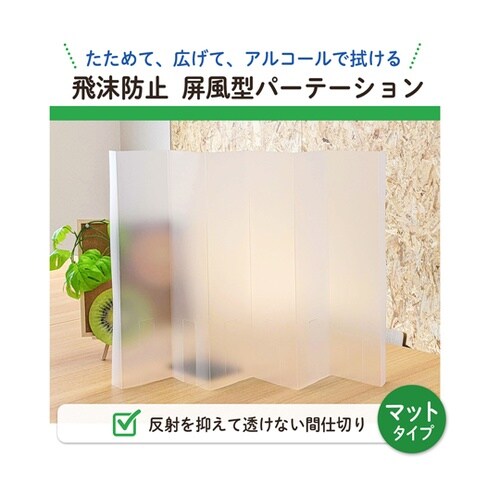BDP−55RMT 屏風型パーテーション