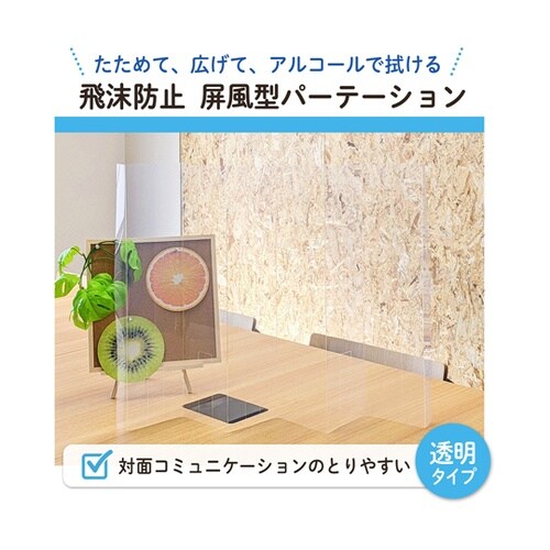 BDP−55RCL 屏風型パーテーション