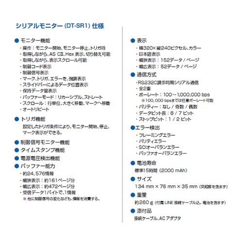 DT−SR1 シリアルモニター