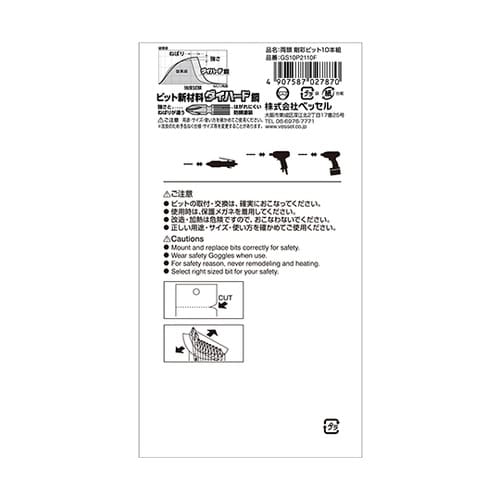 GS10P2110F 剛彩ビット10本組