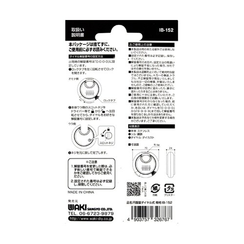 IB−152 円盤錠 ダイヤル式シルバー