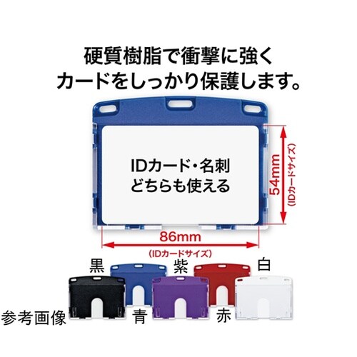 名札用ケース ハードIDカード/ヨコ名刺