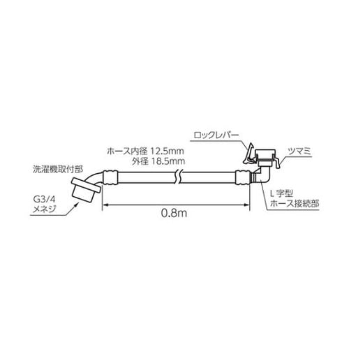 PT170010.8洗濯機給水ホースL型