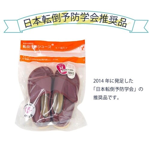 転倒予防シューズ つま先つき あずき L