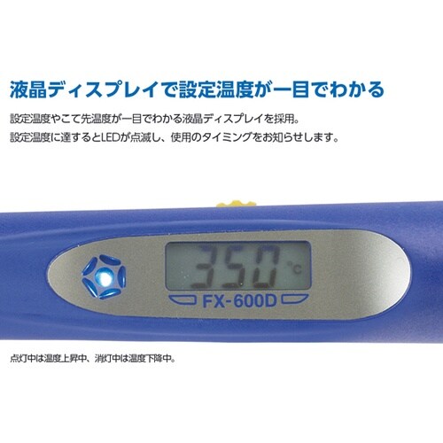 はんだこて FX−600D 100V 平