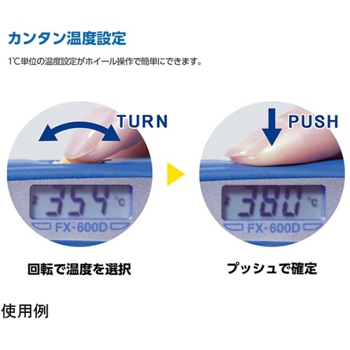 はんだこて FX−600D 100V 平