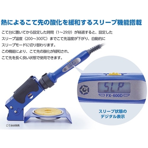 はんだこて FX−600D 100V 平