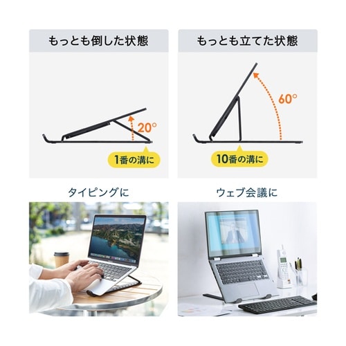 ノートパソコン用モバイルスタンド(角度調