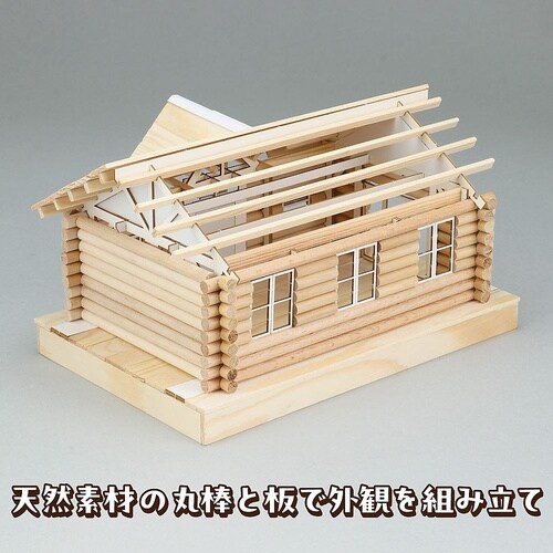 ウッドモデルシリーズ ログハウス 584