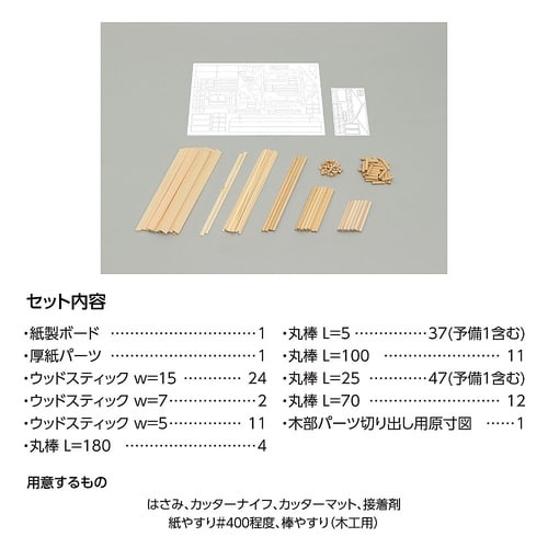 ウッドモデルシリーズ ログハウス 584