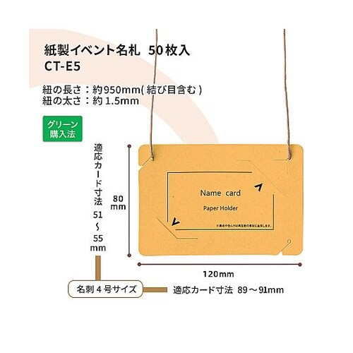 オール紙製イベント名札 名刺サイズ イエ