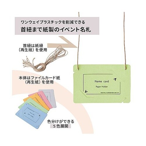 オール紙製イベント名札 名刺サイズ グリ