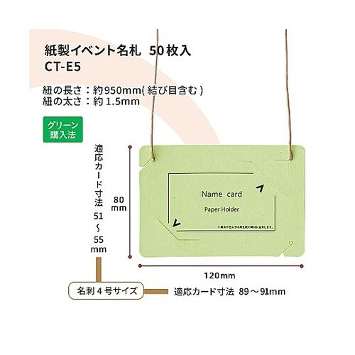 オール紙製イベント名札 名刺サイズ グリ