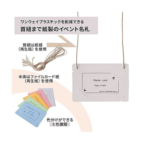 オール紙製イベント名札 名刺サイズ グレ