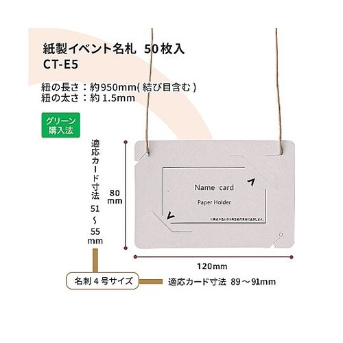 オール紙製イベント名札 名刺サイズ グレ