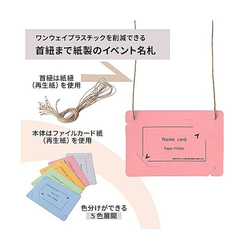 オール紙製イベント名札 名刺サイズ ピン