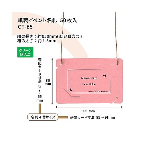 オール紙製イベント名札 名刺サイズ ピン