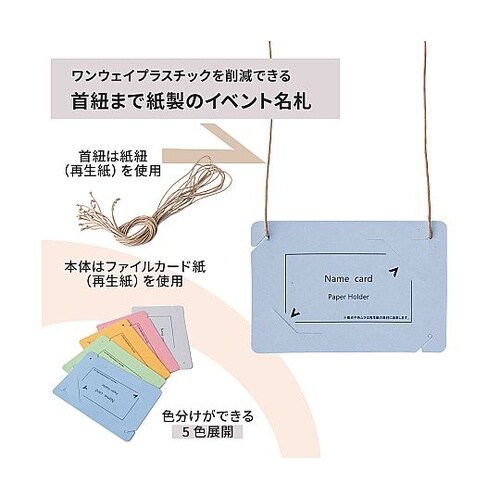 オール紙製イベント名札 名刺サイズ ロイ