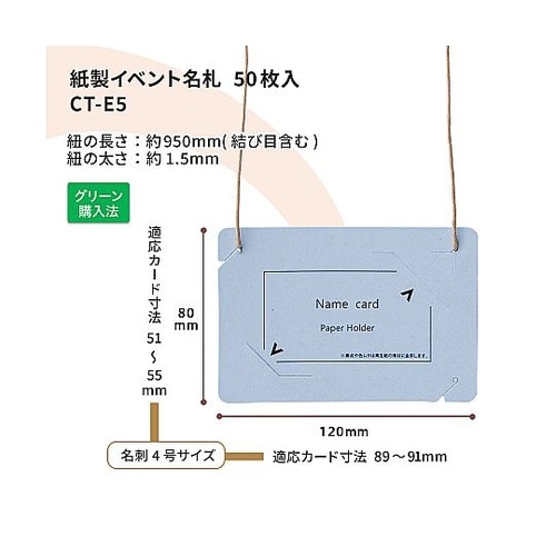 オール紙製イベント名札 名刺サイズ ロイ