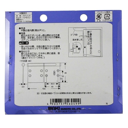 VF−049 ステンハタ丁番 ヘアライン