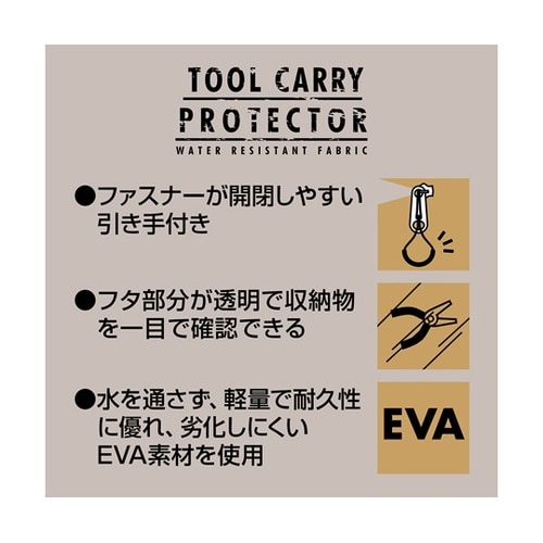 ツールキャリープロテクター TCP−17