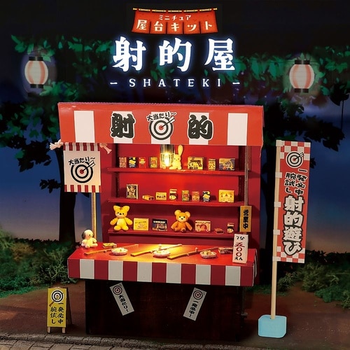 ミニチュア屋台キット 射的 58474