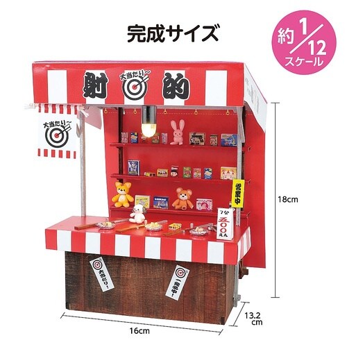 ミニチュア屋台キット 射的 58474
