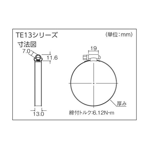 TE1335ホースバンド傷防止タイプ