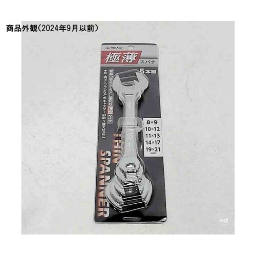 1126520 極薄スパナセット 5本組