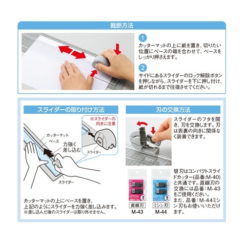 スライドカッター カッターマット付 M6