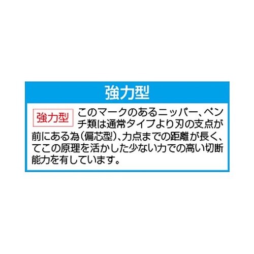 175mm 強力型電工ニッパー(スタンダ