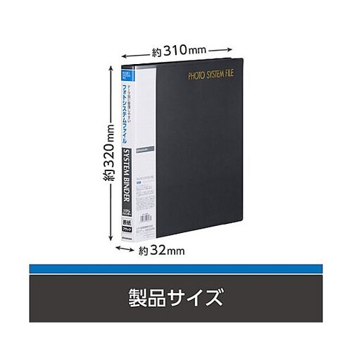 フォトシステムFL システムバインダー