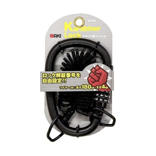 IB−154 カラビナ錠 ワイヤー付き