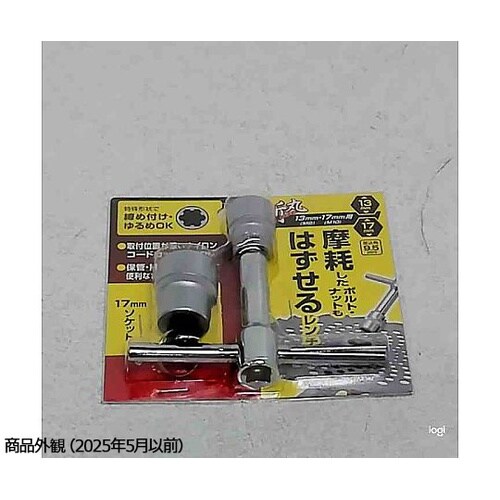 2058975 レンチ 13・17mm用