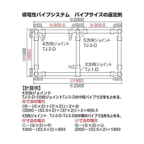 TJ4D パイプシステム4方向ジョイント
