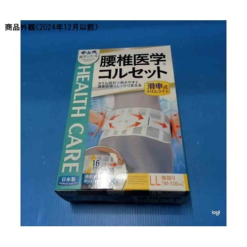 中山式腰椎医学コルセット滑車式スリムLL