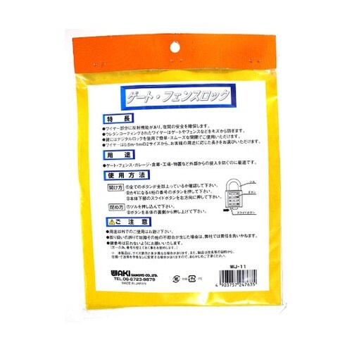 WJ−11 ゲートフェンスロック 1m