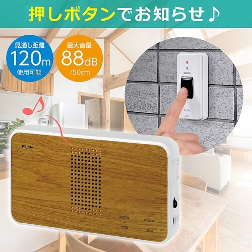 ワイヤレスチャイム押しボタンセット EW