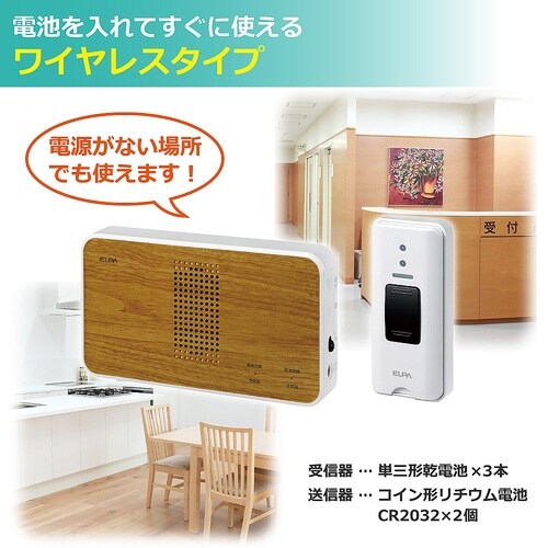 ワイヤレスチャイム押しボタンセット EW