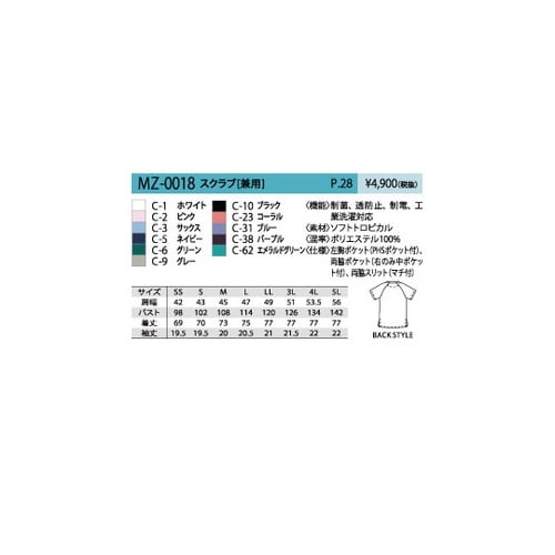 MZ0018−C−31ブルー−Lスクラブ