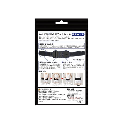 ボディフレーム 腰用 ハード LL