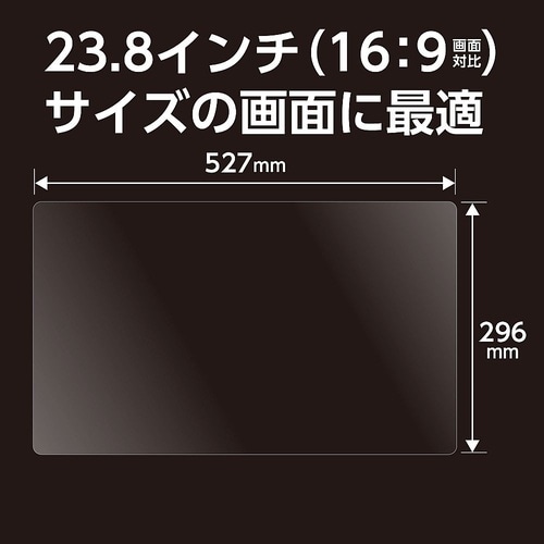 91743 液晶保護フィルム 23.8型
