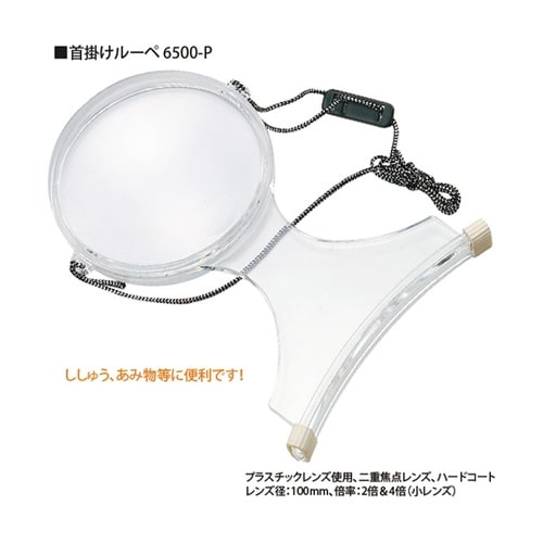 手芸用ルーペ 2倍・4倍 100mm 6