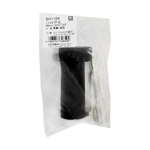 ハイト戸当 80mm マットブラック B