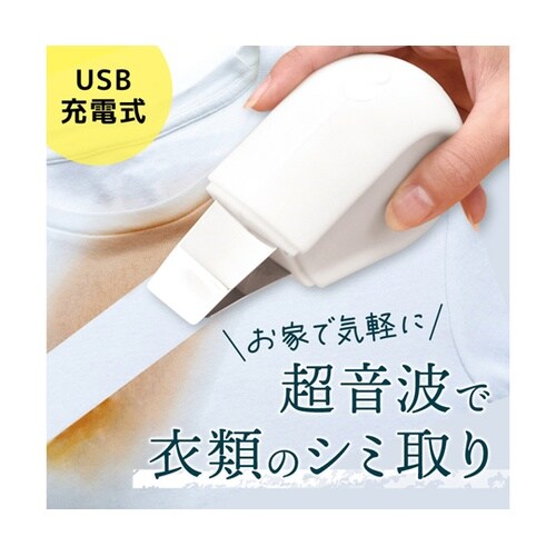 ワイドW超音波ブレードでシミ洗浄「トルン